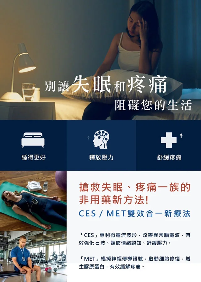 CES微電流刺激治療