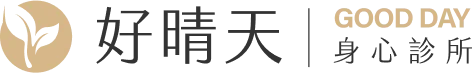 好晴天身心診所LOGO