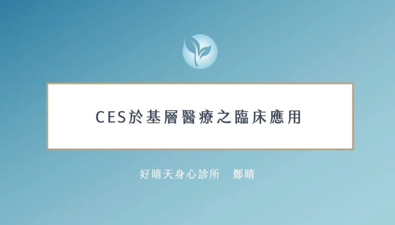 好晴天講座活動