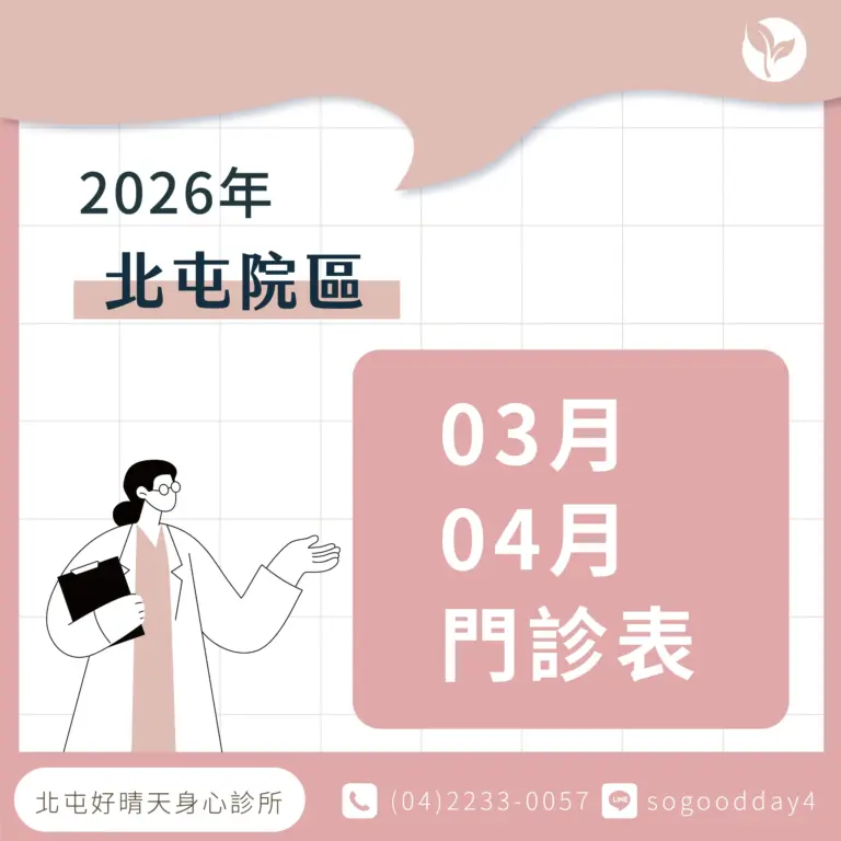 北屯門診公版_工作區域 1 複本