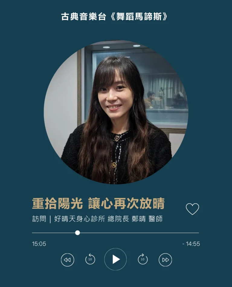 古典音樂台訪問