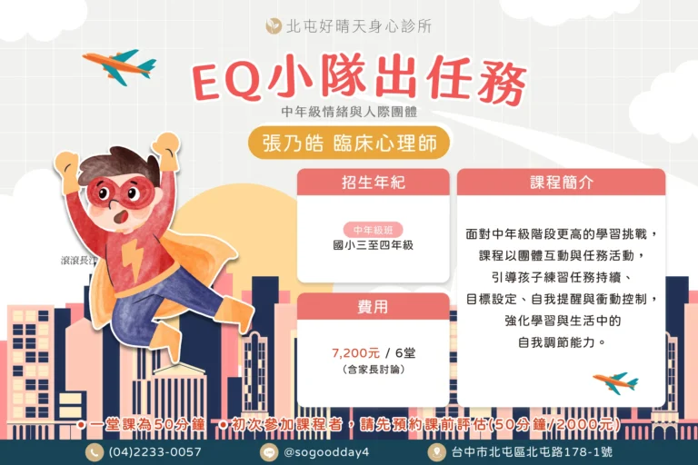 張乃皓EQ小隊出任務