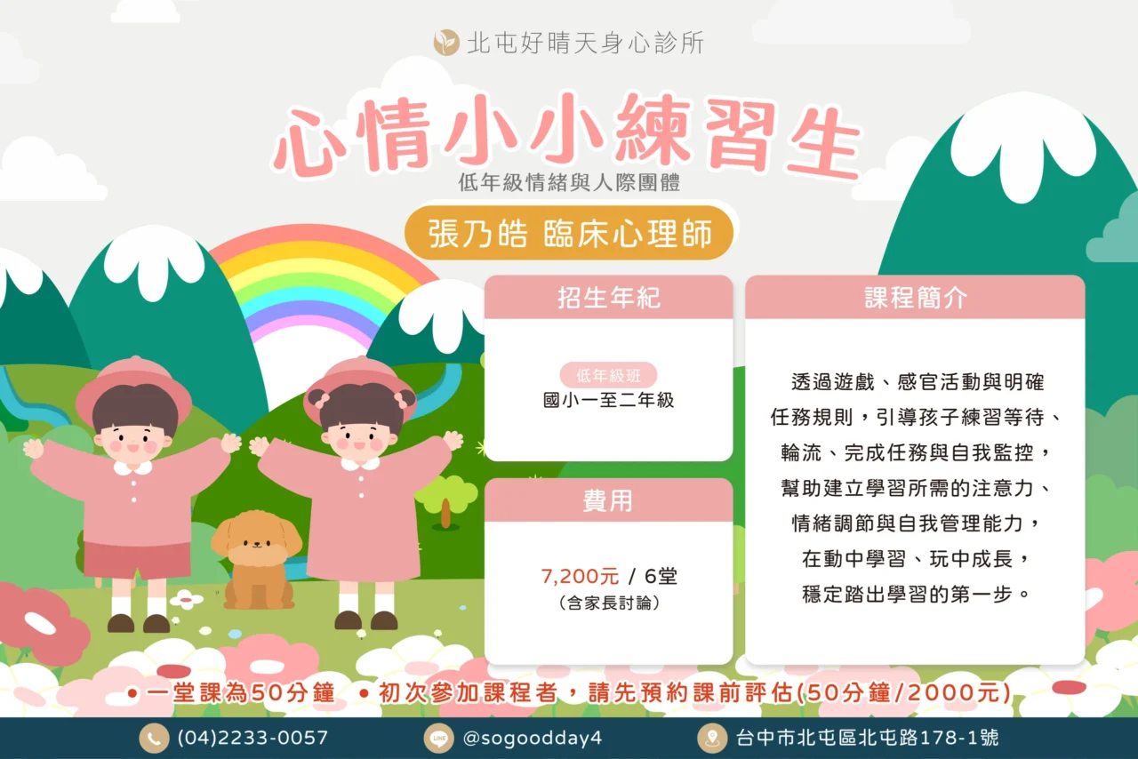 張乃皓心情小小練習生