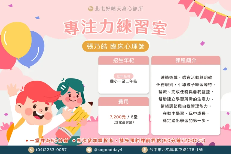 張乃皓注意力團體專注力練習室