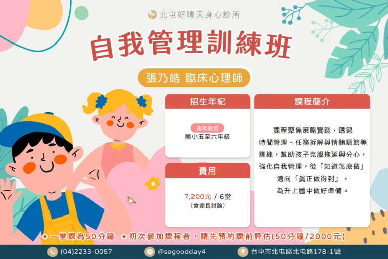 張乃皓注意力團體自我管理訓練班
