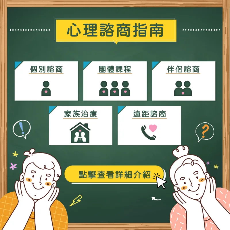 心理諮商服務