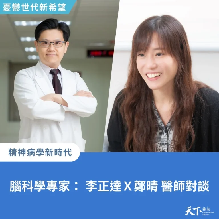 天下雜誌憂鬱症報導