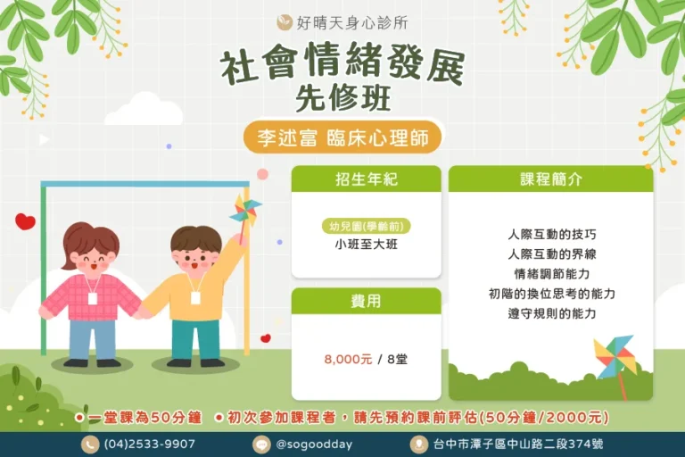 李述富社會情緒發展先修班