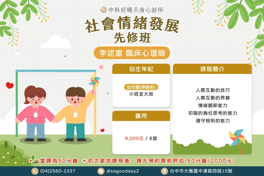 李述富社會情緒發展先修班