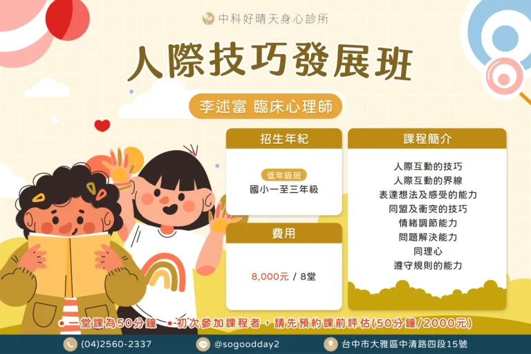 李述富人際技巧發展班