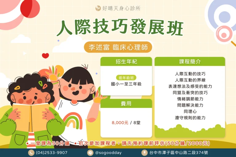 李述富人際技巧發展班