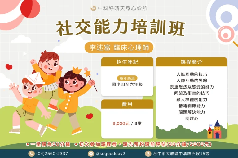 李述富社交能力培訓班