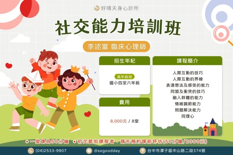 李述富社交能力培訓班
