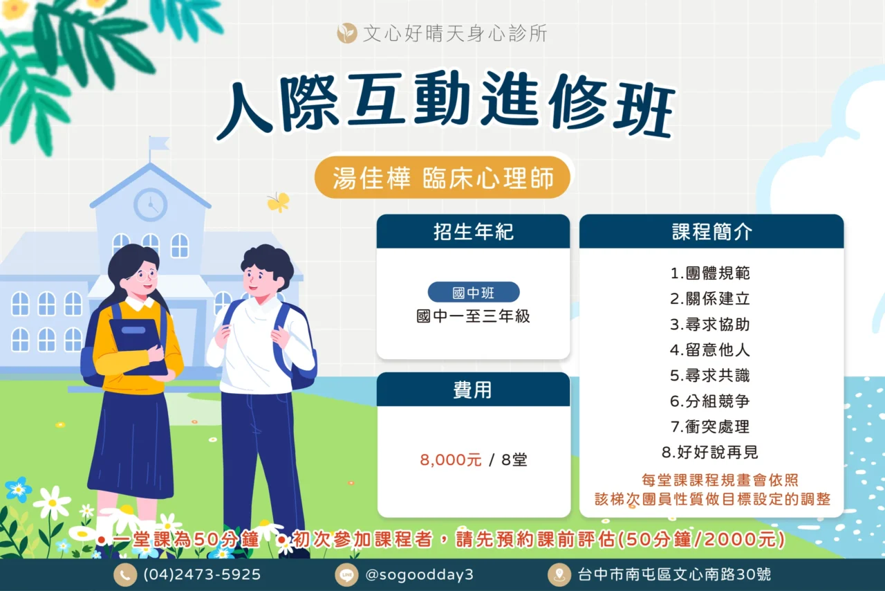 湯佳樺人際互動進修班