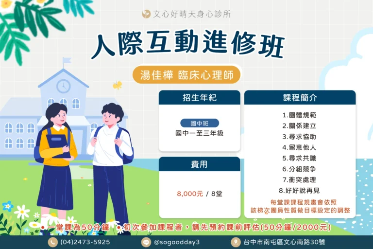 湯佳樺人際互動進修班