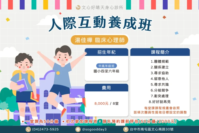 湯佳樺人際互動養成班