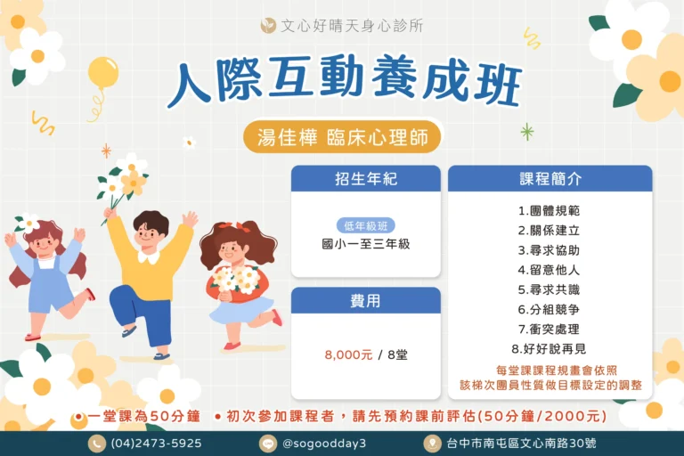 湯佳樺人際互動養成班