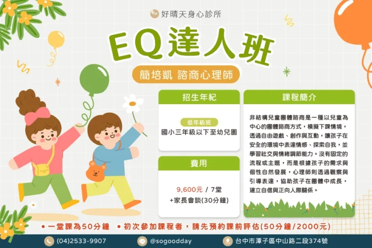 簡培凱EQ達人班
