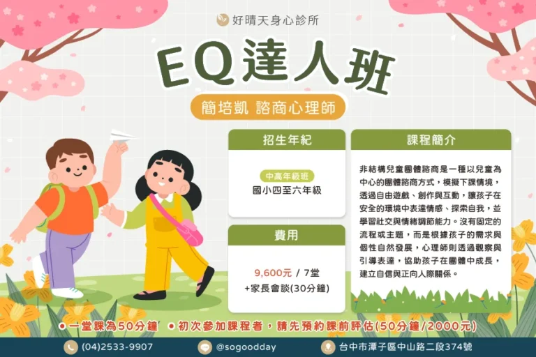 簡培凱EQ達人班