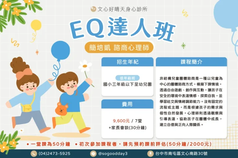 簡培凱EQ達人班