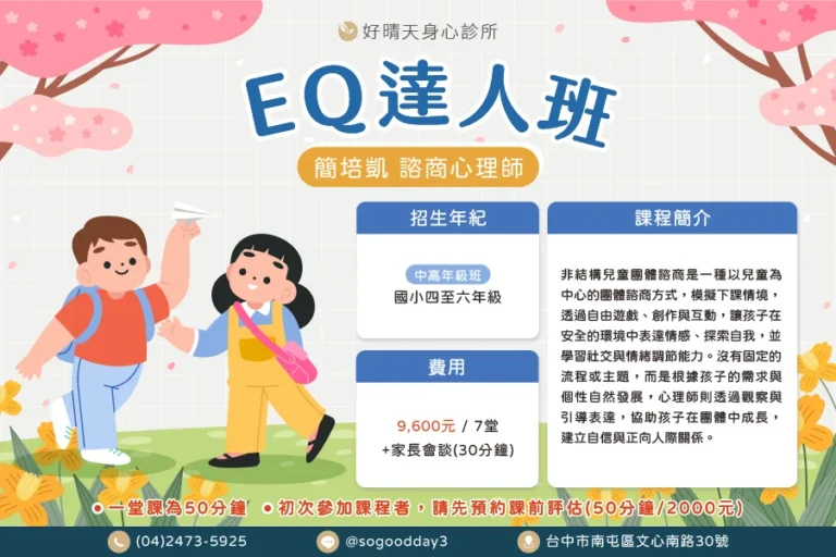 簡培凱EQ達人班