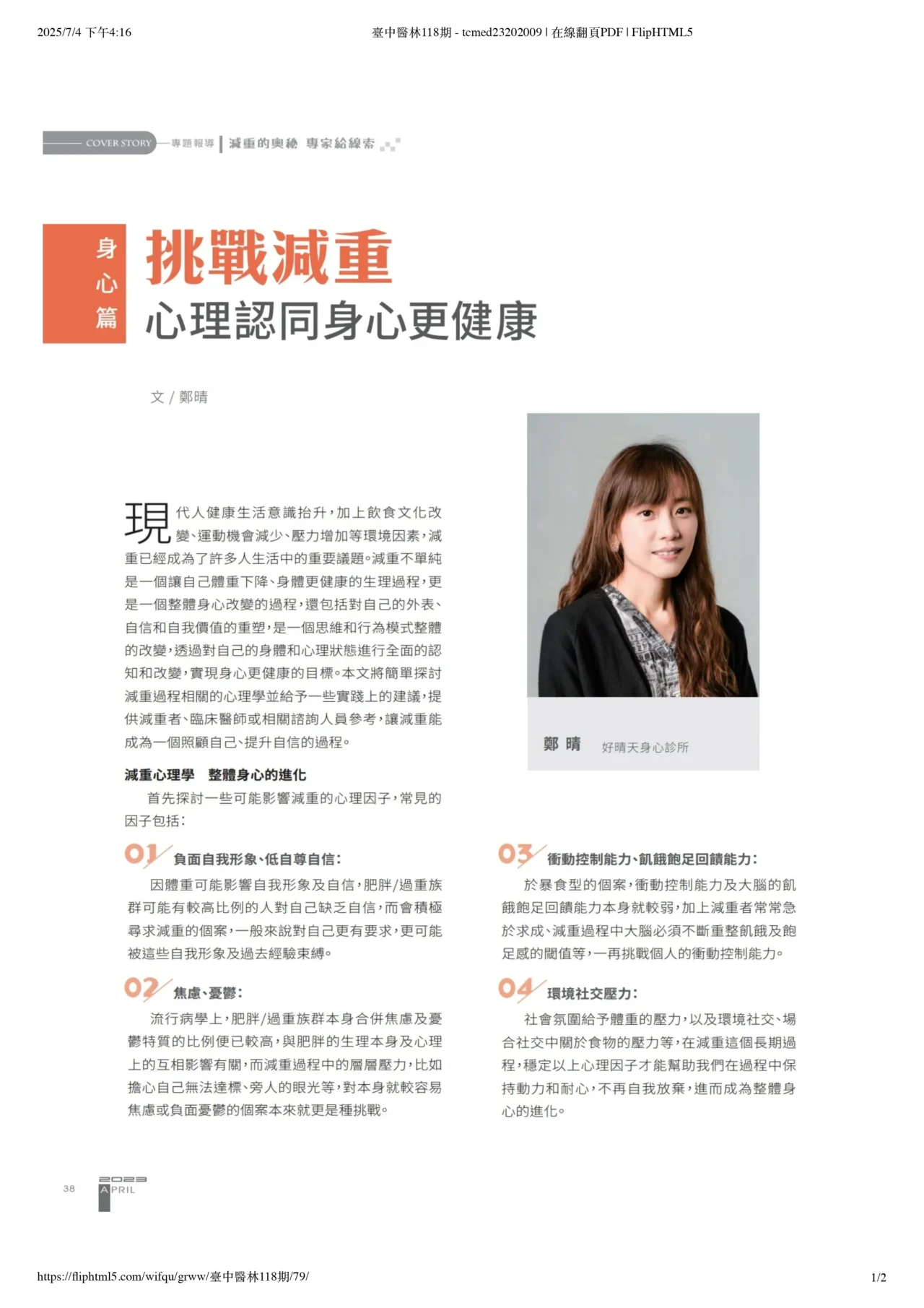 二、自我效能及實踐 創造正向回饋