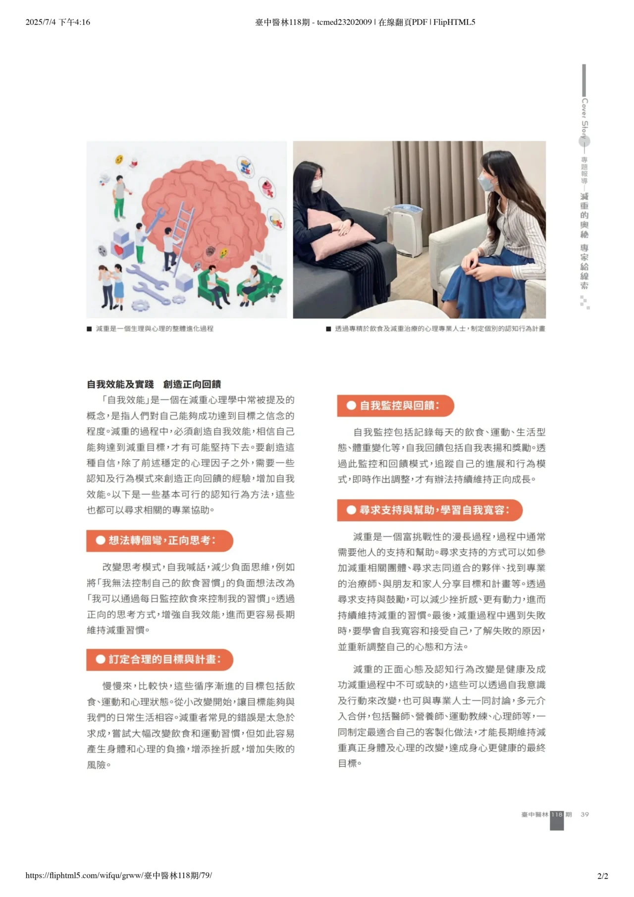 二、自我效能及實踐 創造正向回饋