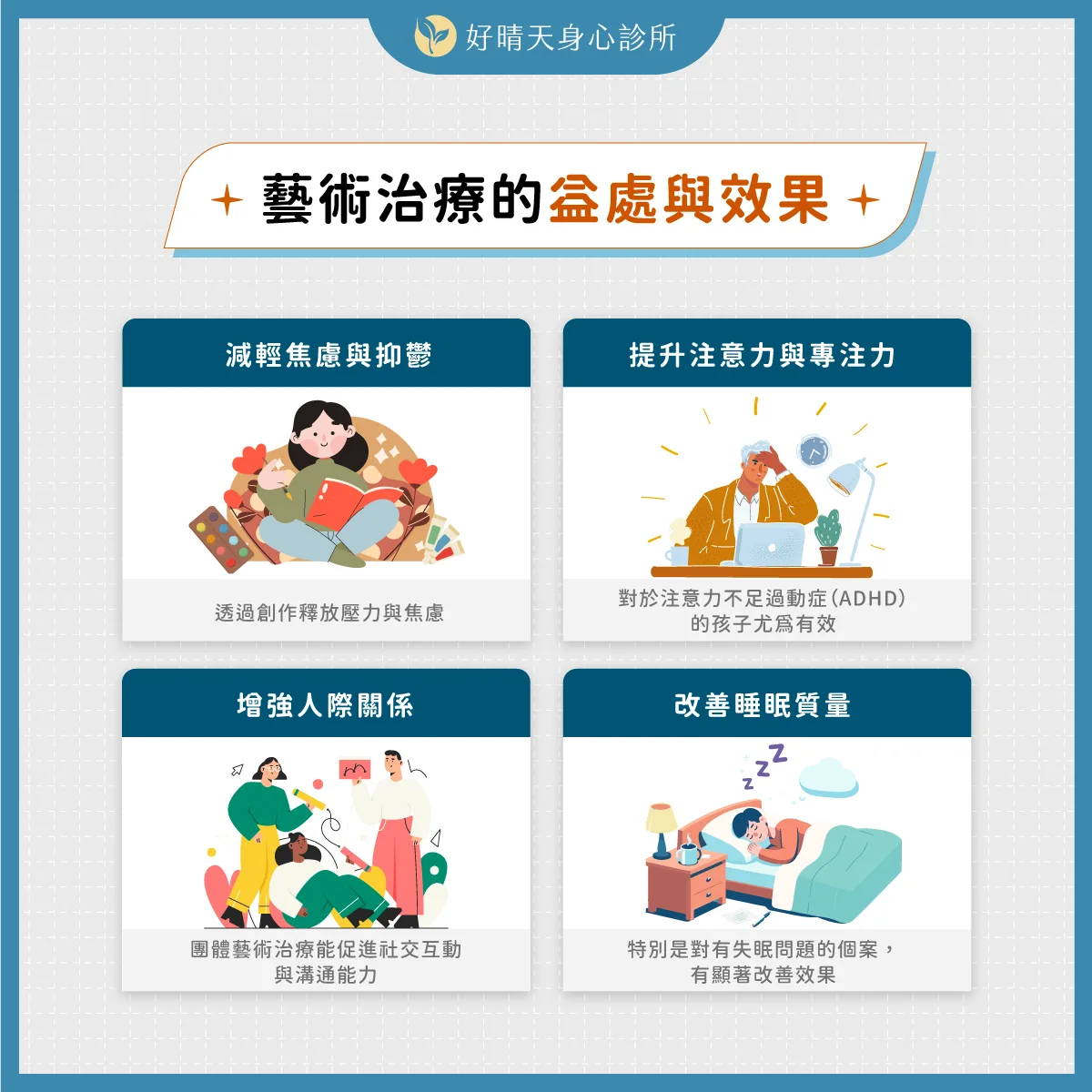 藝術治療的益處與效果