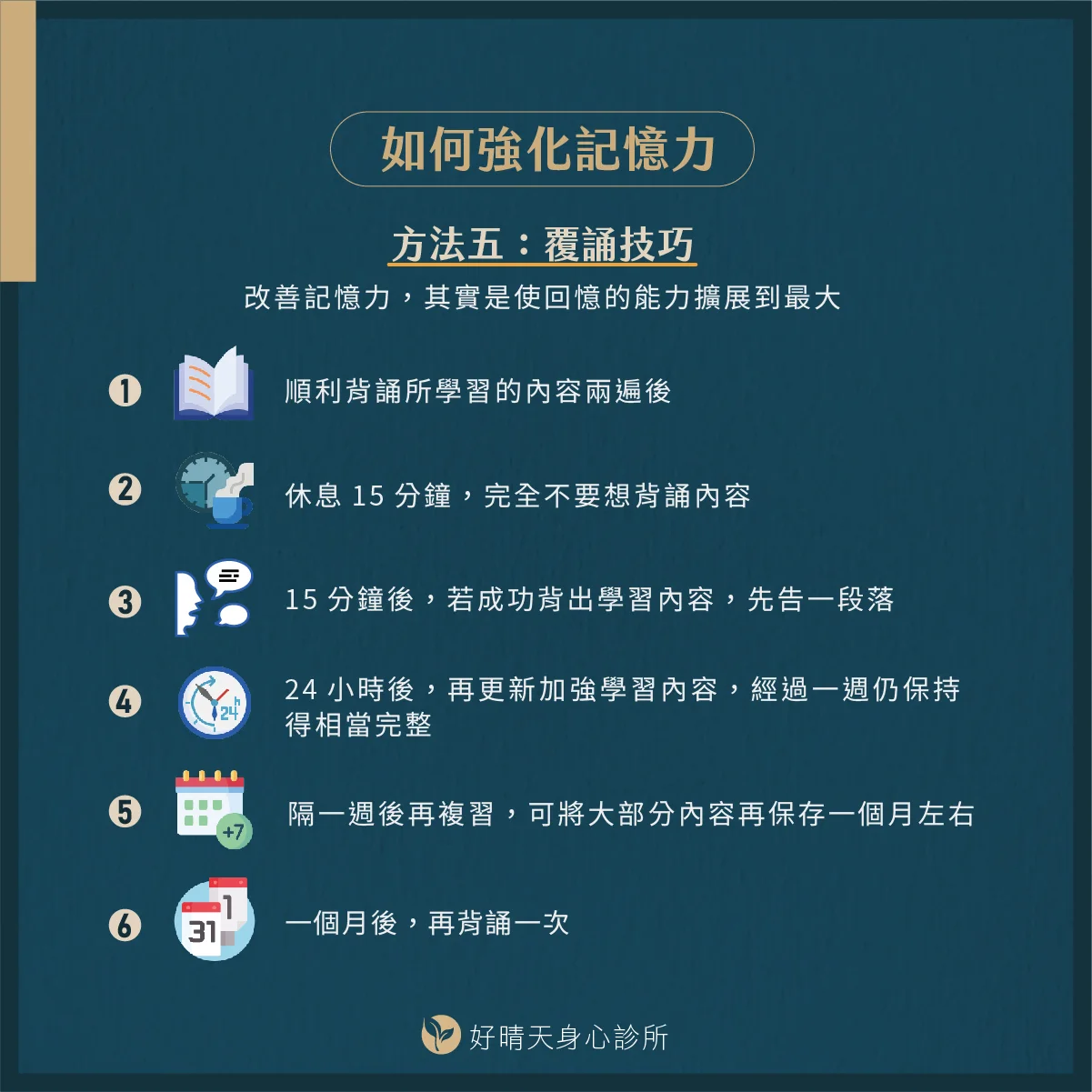 5. 運用多感官學習